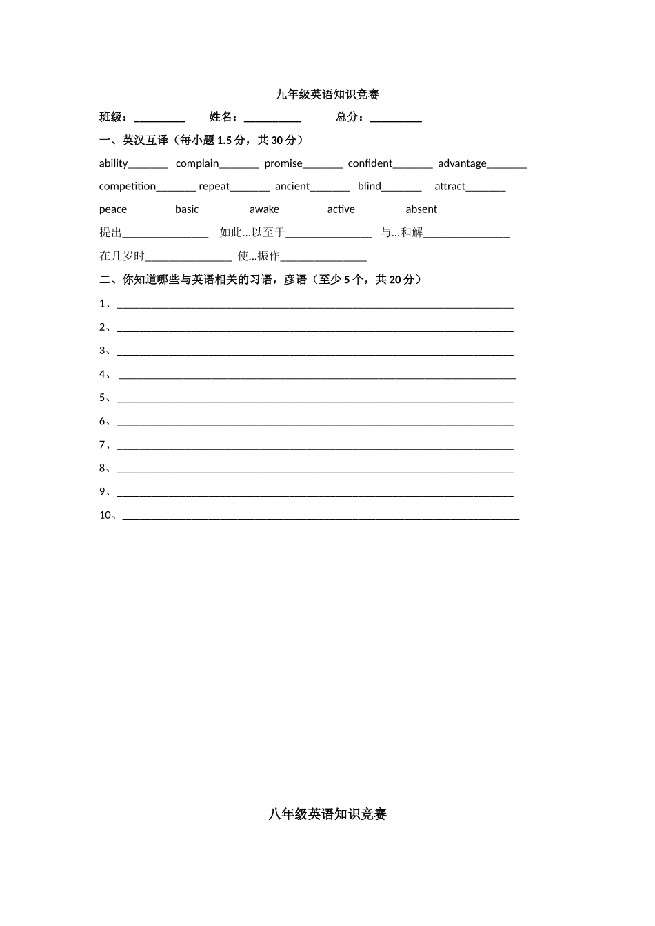 初中英语知识竞赛(七、八、九)_第1页