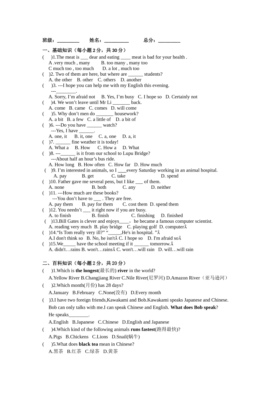 初中英语知识竞赛(七、八、九)_第2页