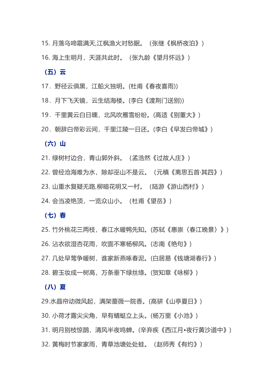 初中生必背古诗词名句100句_第2页