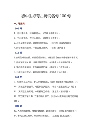 初中生必背古诗词名句100句