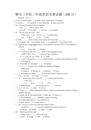 初中英语知识竞赛