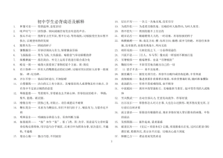 初中学生必背成语及解释