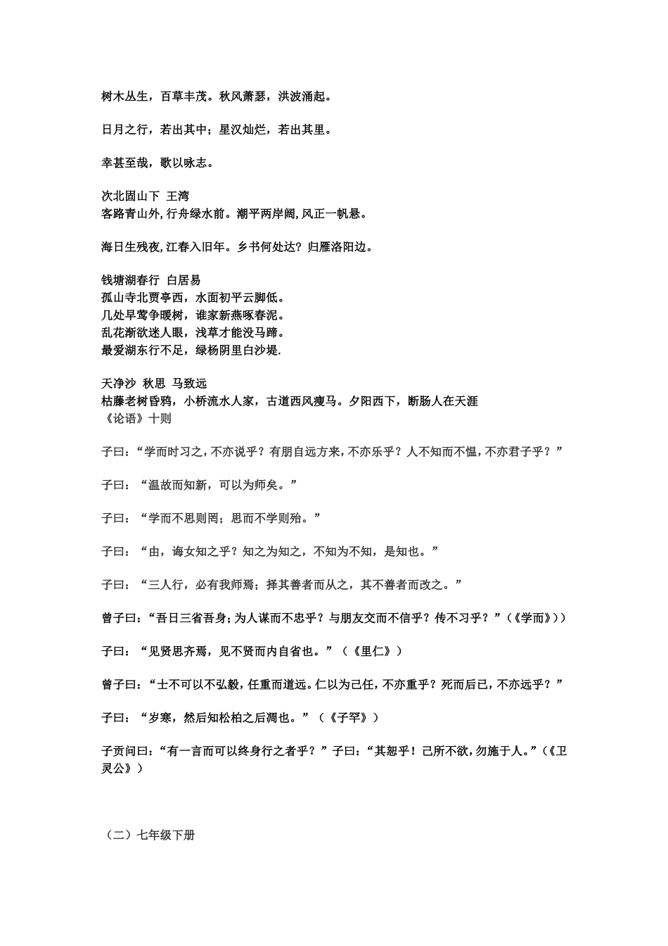初中生必背古诗词全集_第2页
