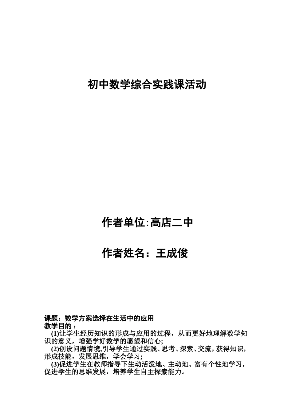 初中数学综合实践课案例_第1页