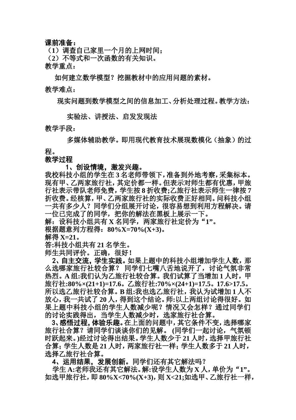 初中数学综合实践课案例_第2页
