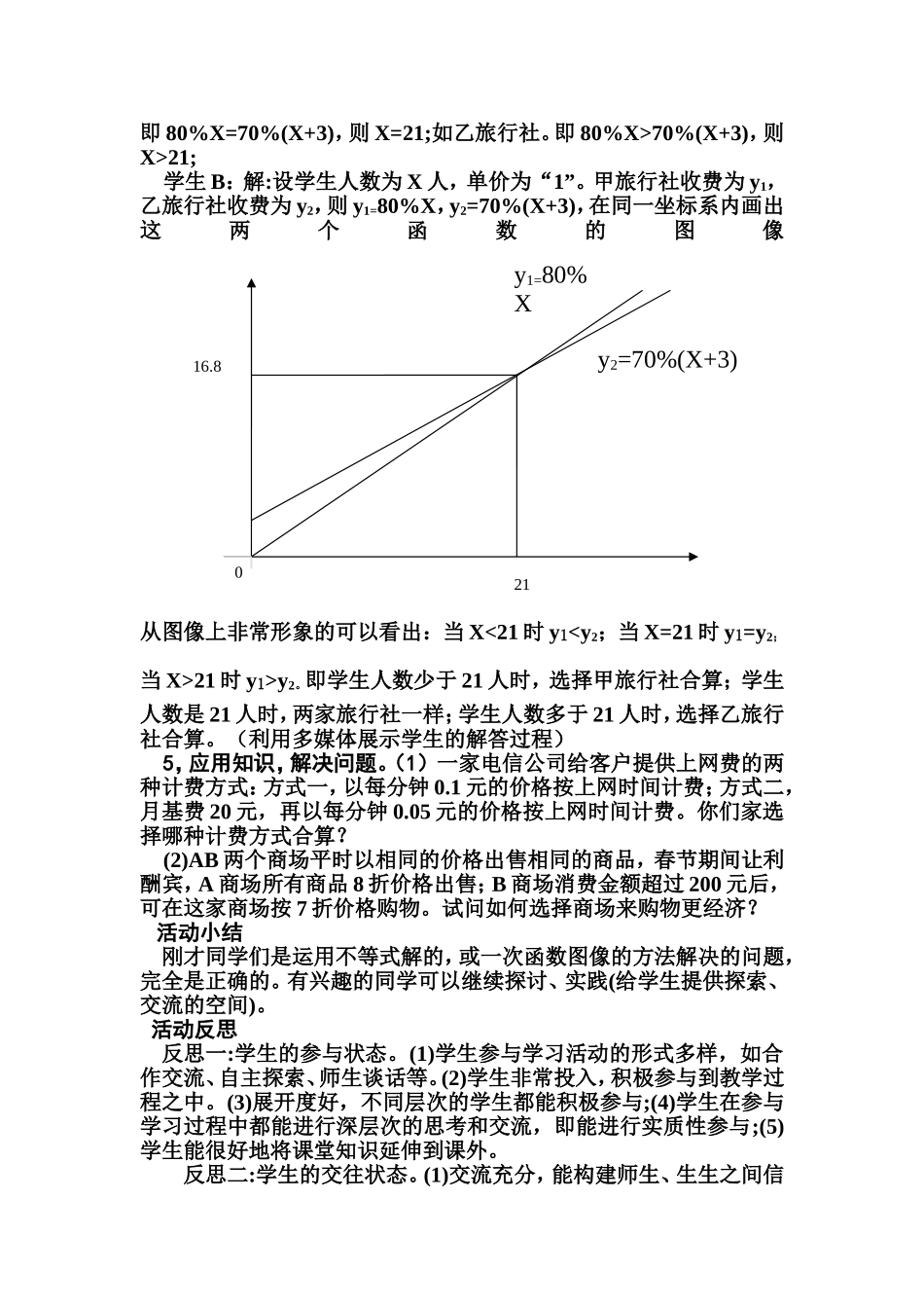 初中数学综合实践课案例_第3页