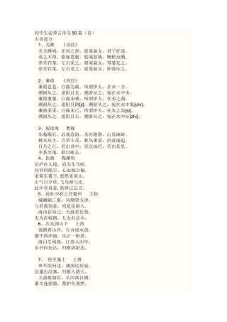 初中生必背古诗文50篇(首)