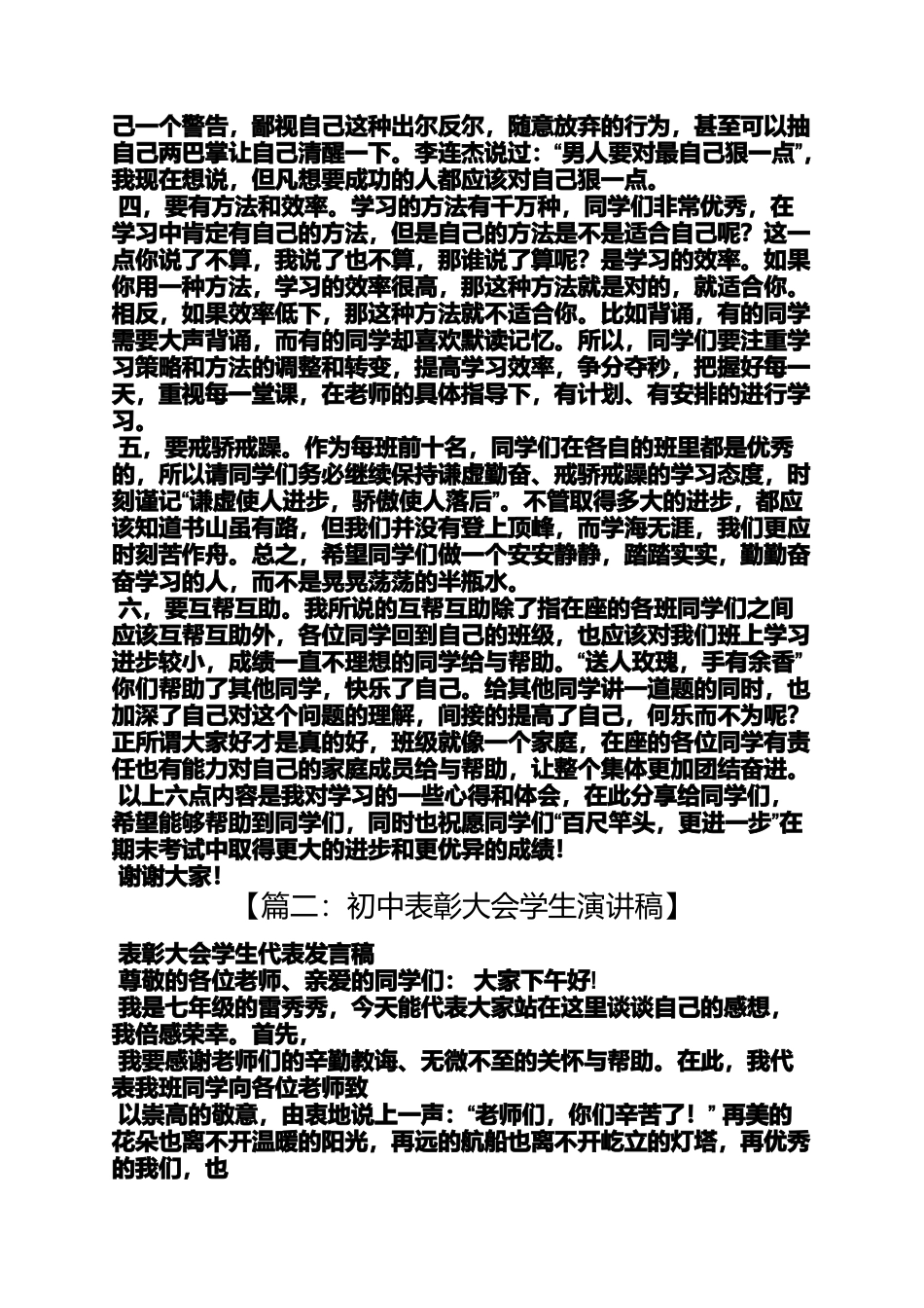 初中学生表彰会发言稿_第2页