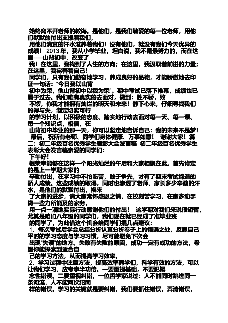 初中学生表彰会发言稿_第3页