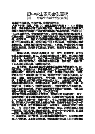 初中学生表彰会发言稿