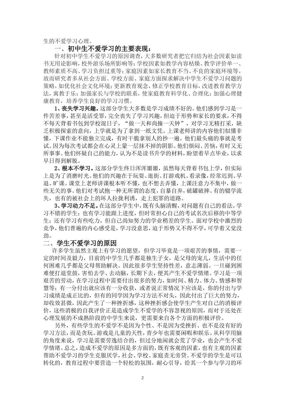 初中学生不爱学习的原因及对策_第3页
