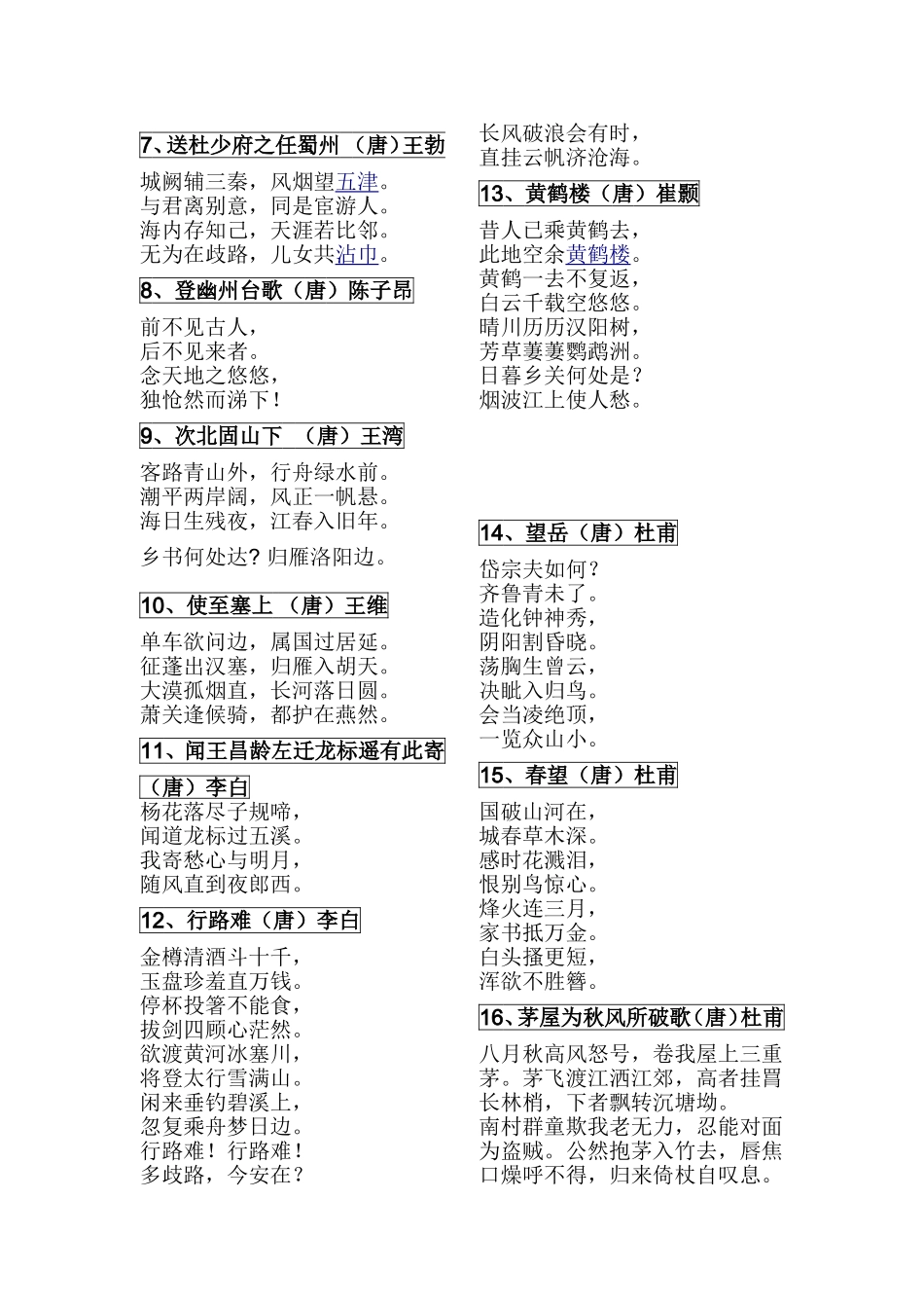 初中生必背古诗文61首(同名14962)_第2页