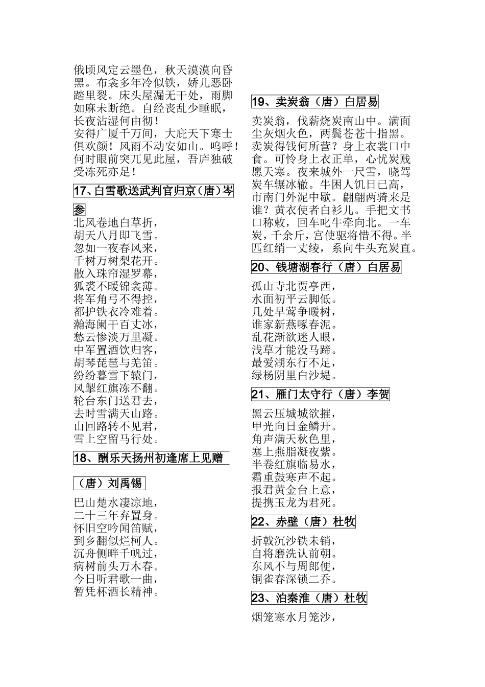 初中生必背古诗文61首(同名14962)_第3页