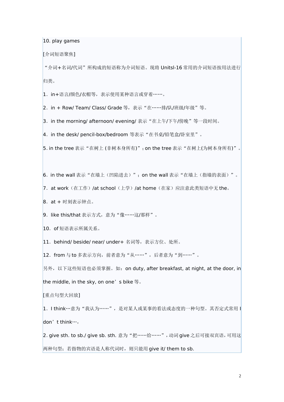 初中英语知识总结-短语、词组和重点句型归纳_第2页
