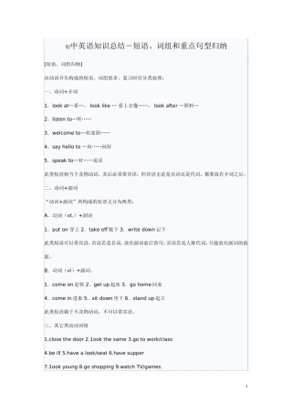 初中英语知识总结-短语、词组和重点句型归纳