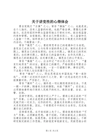 关于讲党性的心得体会