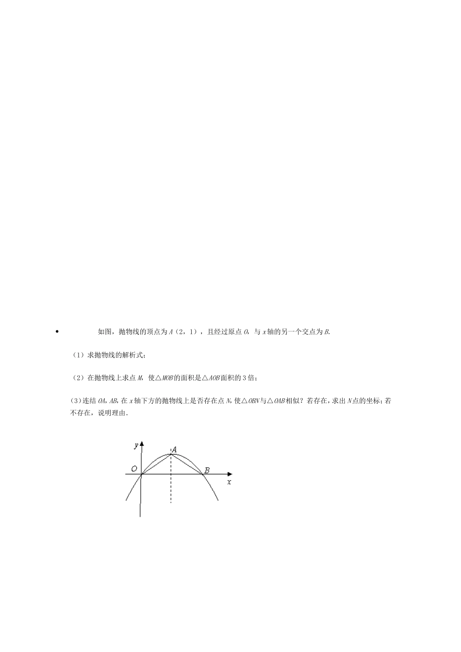 初中数学综合题目_第2页