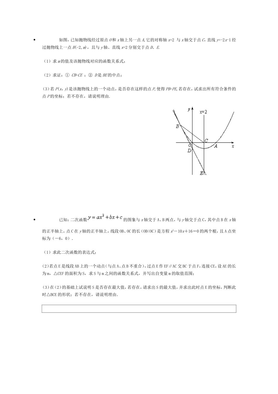 初中数学综合题目_第3页
