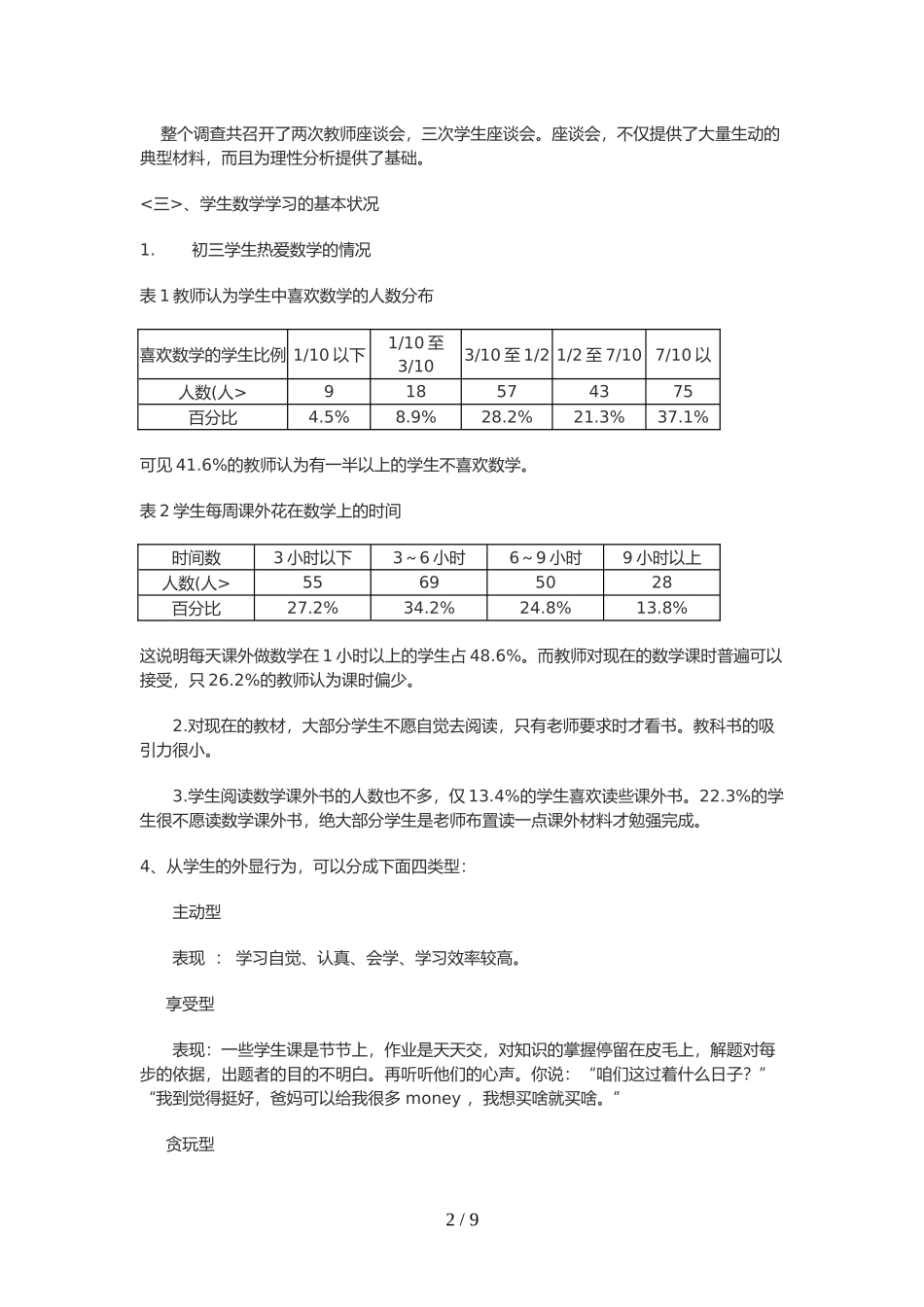 初中学生参加数学中考能力和现状的调查分析方案_第2页