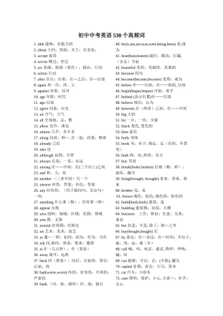 初中英语-中考530个高频单词