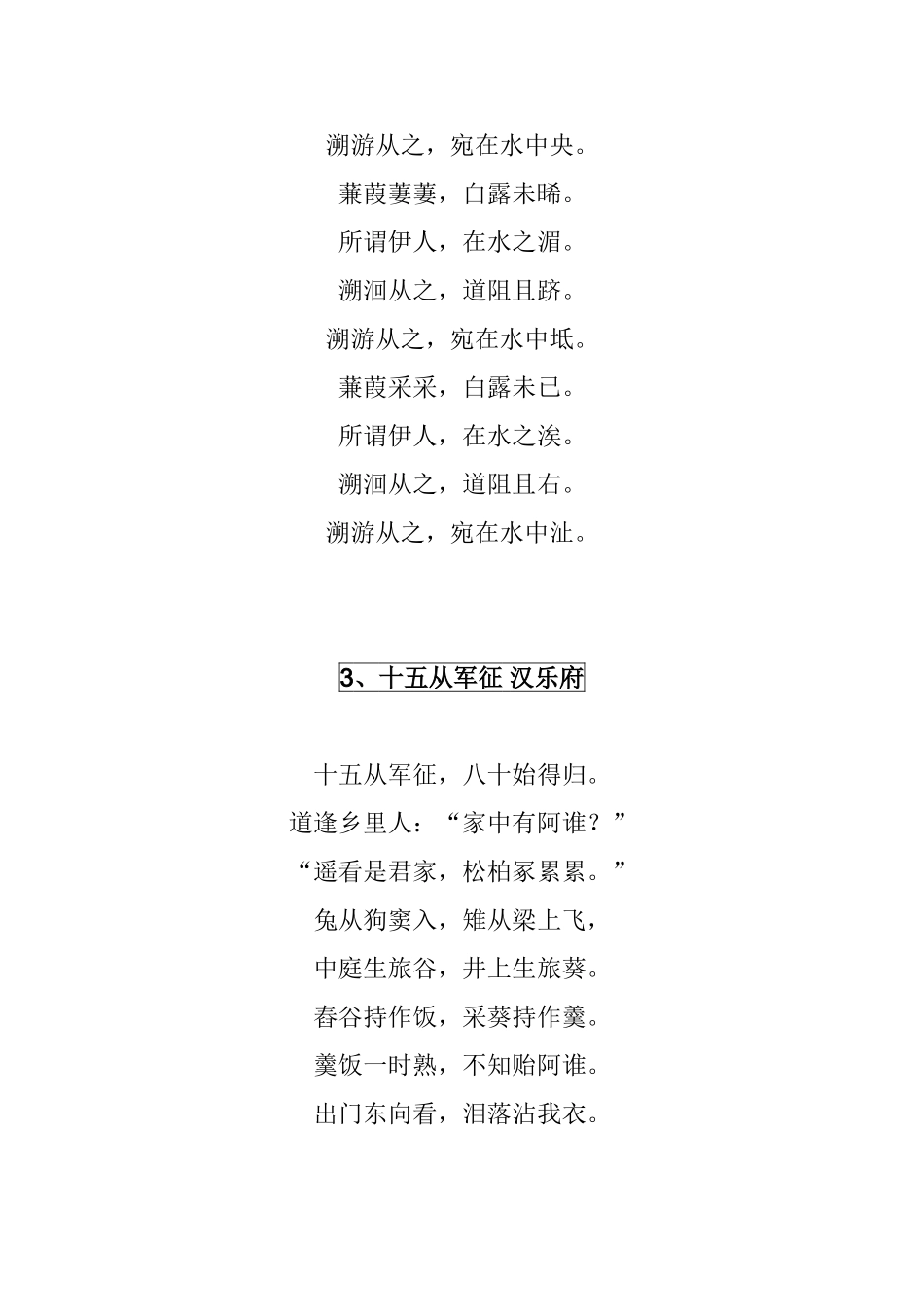 初中生必背古诗文61首_第2页