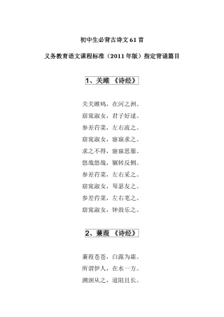 初中生必背古诗文61首