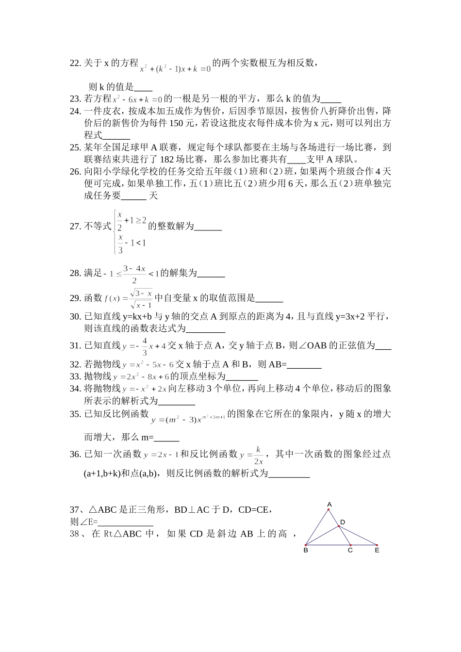 初中数学总复习(填空60题)_第2页