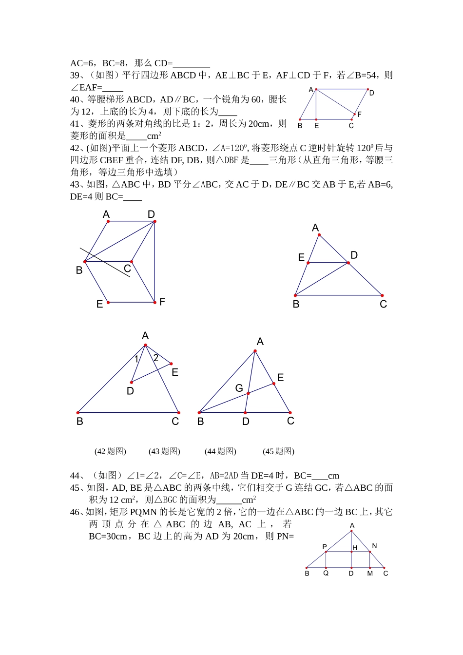 初中数学总复习(填空60题)_第3页