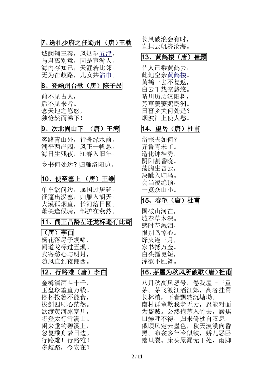 初中生必背古诗文61首[1]_第2页