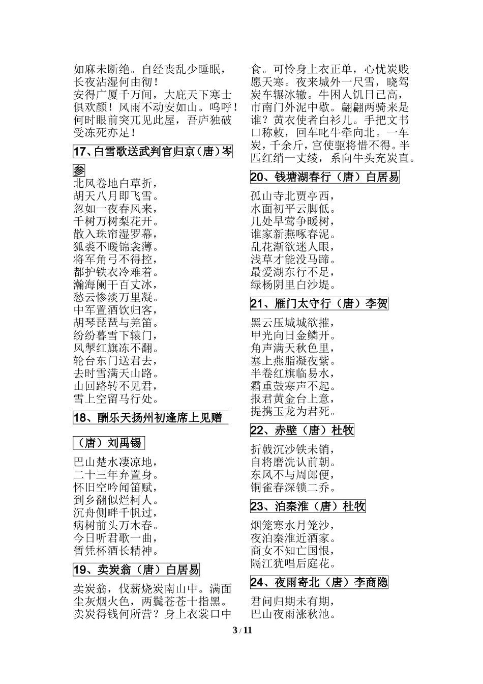 初中生必背古诗文61首[1]_第3页