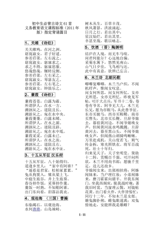 初中生必背古诗文61首[1]