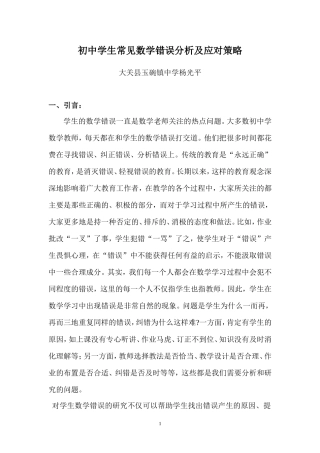 初中学生常见数学错误分析及解决办法