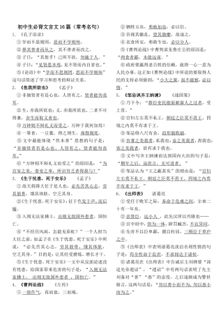 初中生必背文言文及古诗文(常考名句)