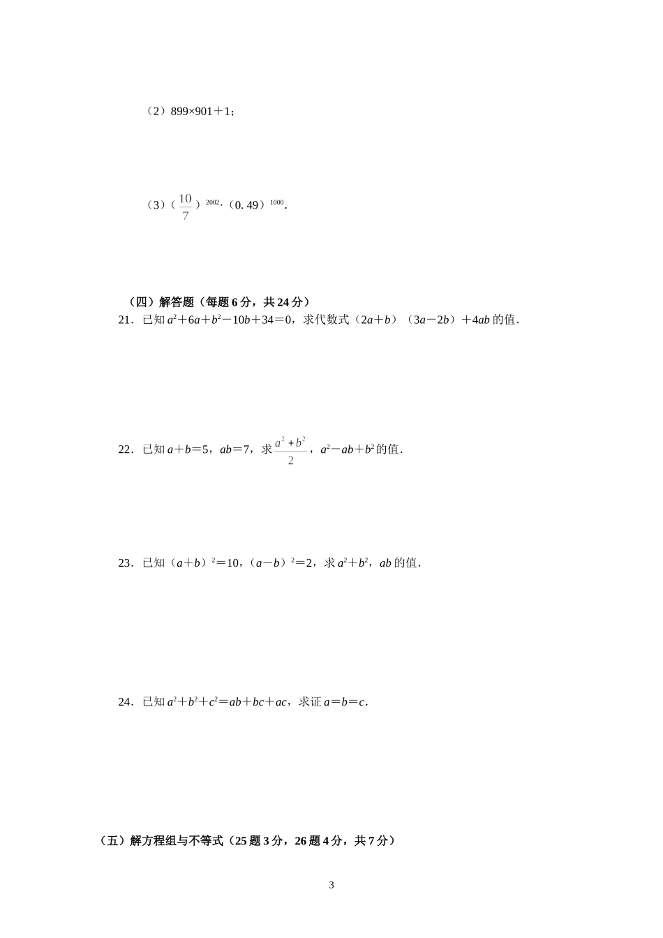 初中数学总复习：《整式的乘除》基础练习题_第3页