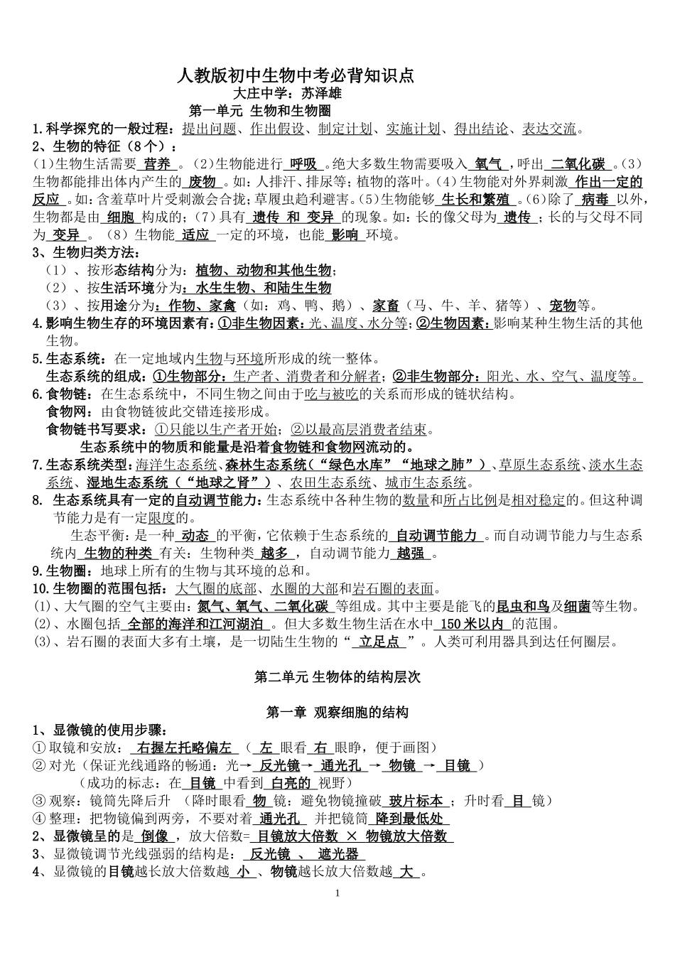 初中生必背知识点_第1页