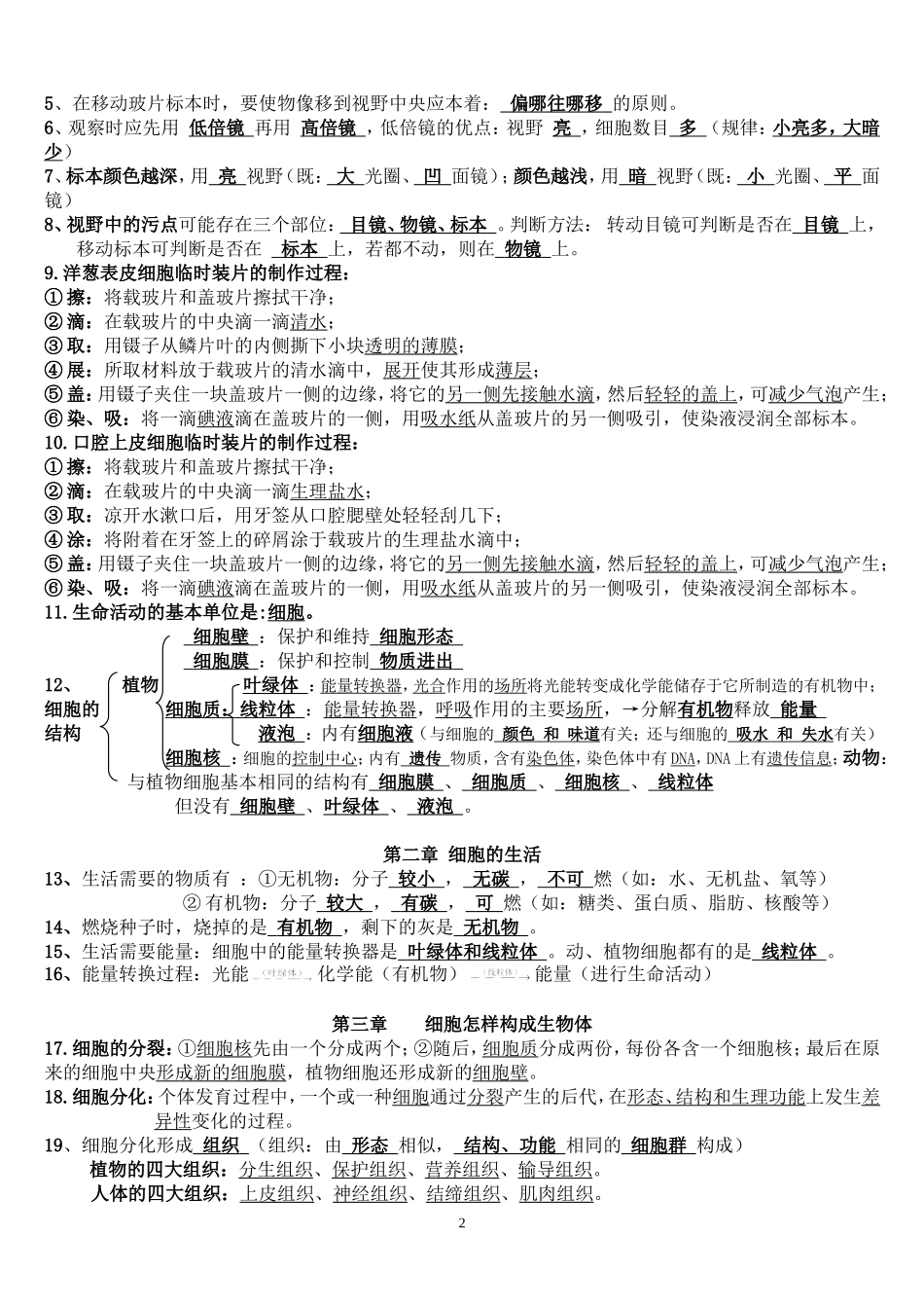 初中生必背知识点_第2页