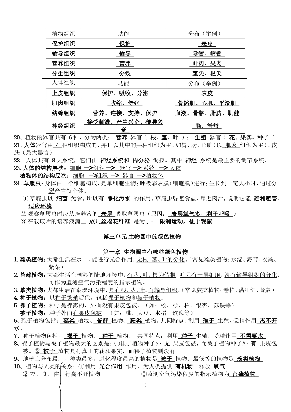 初中生必背知识点_第3页
