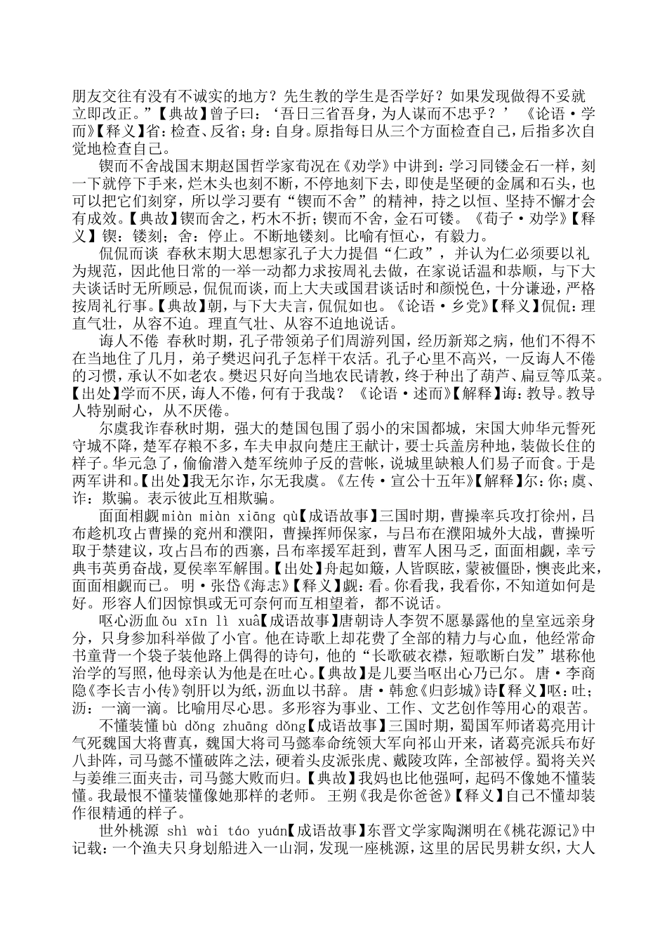 初中生必读成语故事_第2页