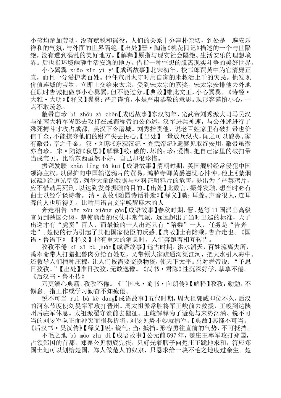 初中生必读成语故事_第3页