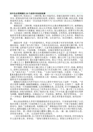 初中生必读成语故事