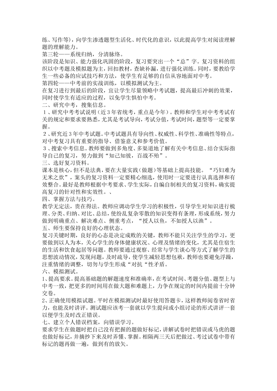 初中英语中考复习备考策略_第2页