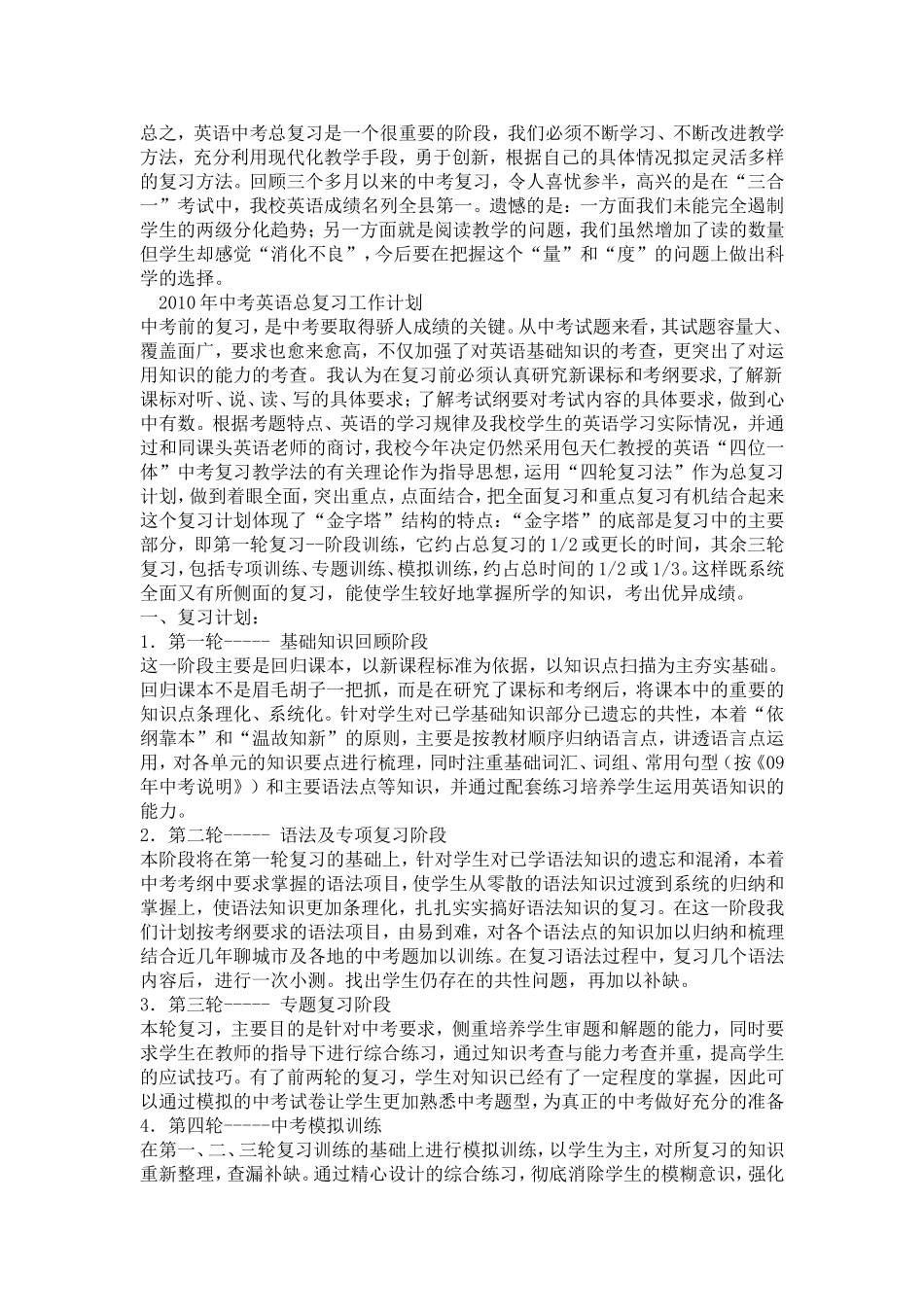 初中英语中考复习备考策略_第3页