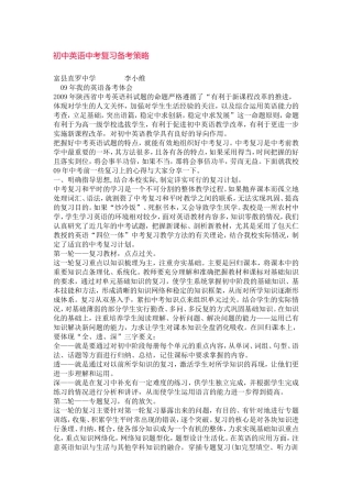 初中英语中考复习备考策略