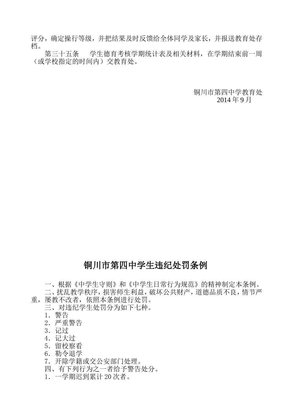 初中学生德育量化管理考核细则(试行)_第3页