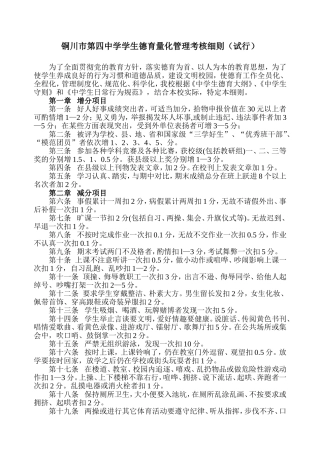 初中学生德育量化管理考核细则(试行)