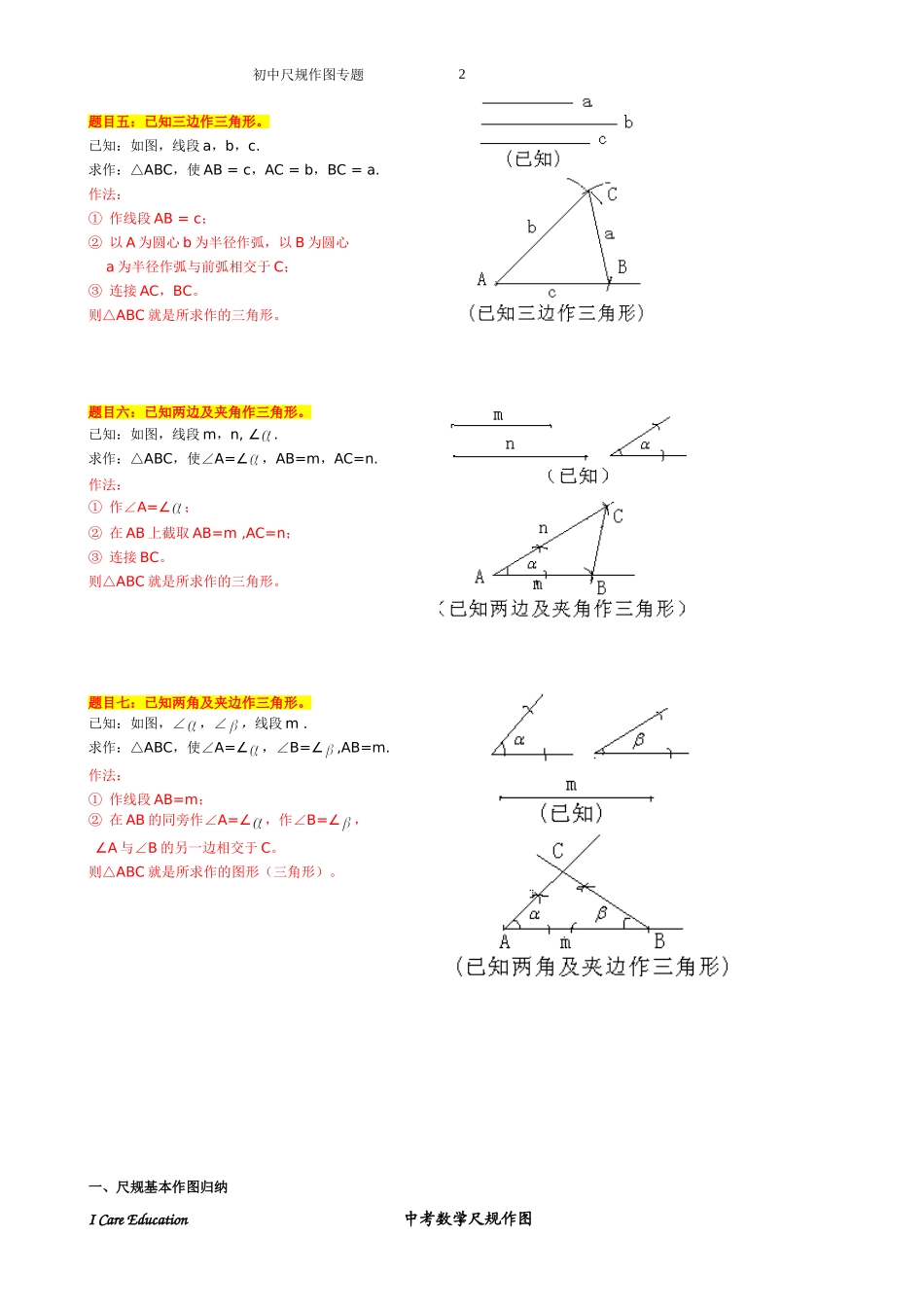 初中数学总复习尺规作图_第2页