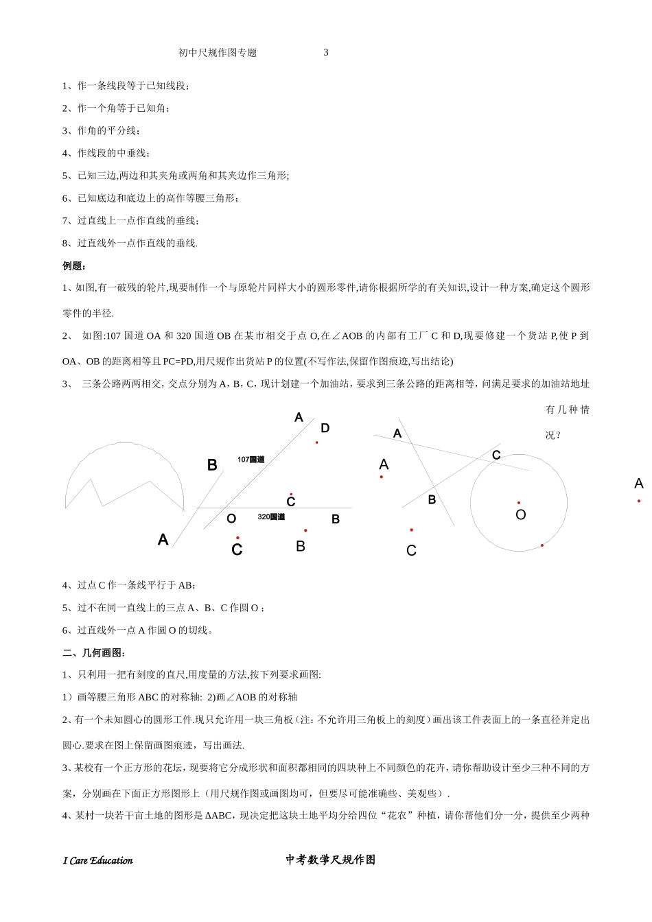 初中数学总复习尺规作图_第3页
