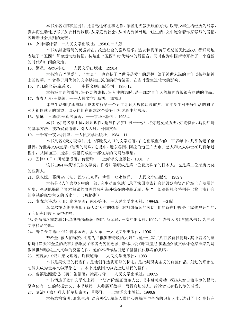 初中生必读课外书目_第3页