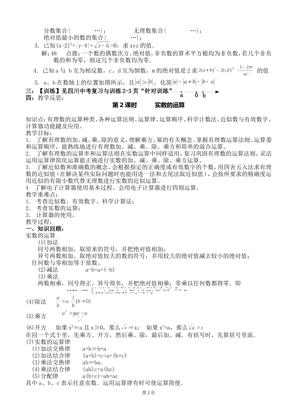 初中数学总复习教案(共39课时)_第2页