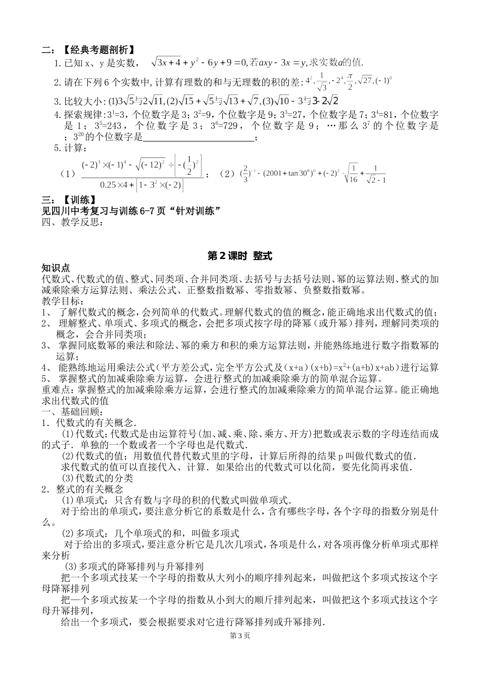 初中数学总复习教案(共39课时)_第3页